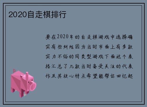 2020自走棋排行