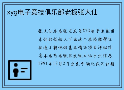 xyg电子竞技俱乐部老板张大仙