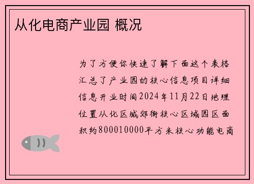 从化电商产业园 概况