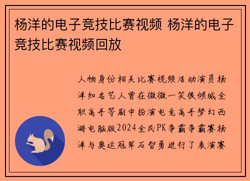 杨洋的电子竞技比赛视频 杨洋的电子竞技比赛视频回放