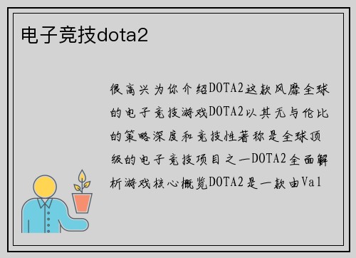 电子竞技dota2